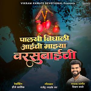 Palkhi Nighali Varsuaaichi