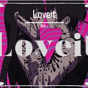【废宅】Loveit? (English Cover)