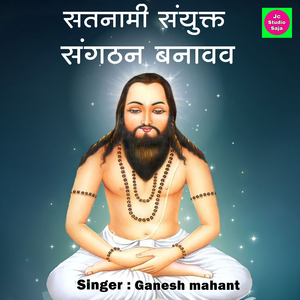 Satnami Sanyukt Sangathan Banawaw