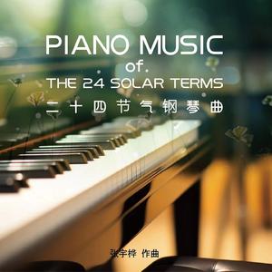 风雪夜归人 (大雪)