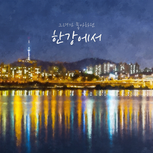 너에겐 추억됐나봐