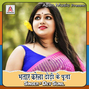 Bhatar Karela Dhodi Ke Puja