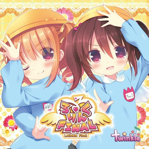 幼天使は三度舞い降りる