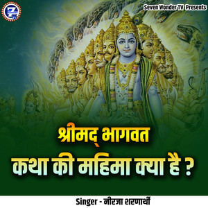 Shrimad Bhagwat Katha Ki Mahima Kya Hai?