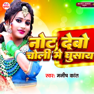 Not Debo Choli Me Ghusay