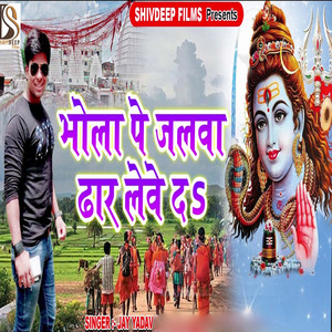 Bhola Pe Jalwa Dar Leve Da