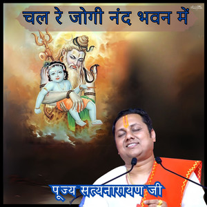 Chal Re Jogi Nand Bhawan Me