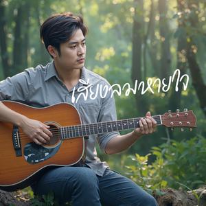 เสียงลมหายใจ