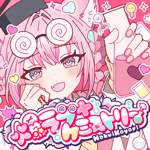 爆ラブ＋ケミストリー