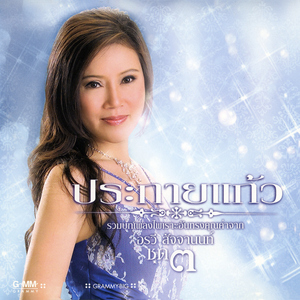 บาดหัวใจ