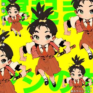 寝起きヤシの木 ("ゆこぴ") (激カワバージョン)