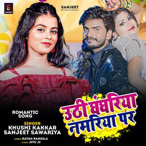 Uthi Ghaghariya Namariya Par