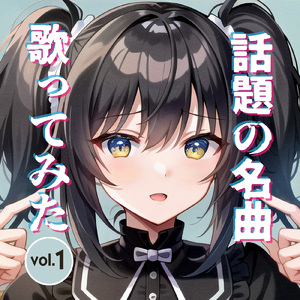 踊 (Cover Ver.) [Mixed]