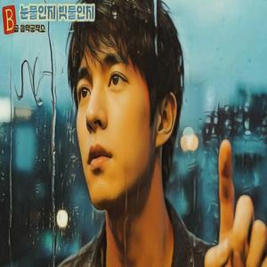 눈물인지 빗물인지