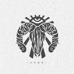 死无对质