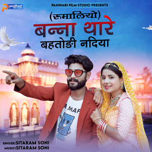 Banna Thare Bahtodi Nadiya