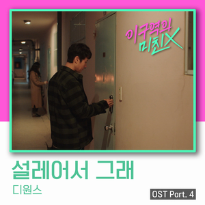 설레어서 그래