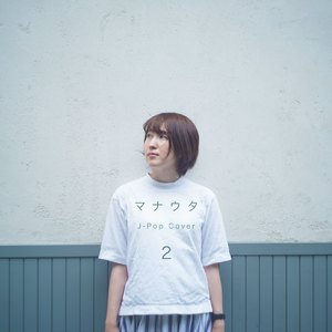 風を食む (Cover)