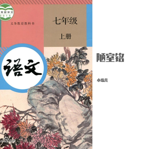 陋室铭