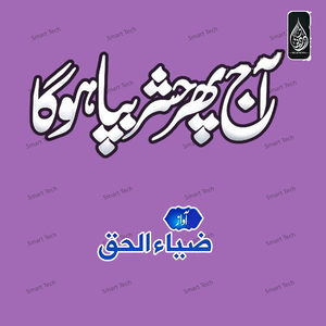 Aj Phir Hashr Bapa Hoga