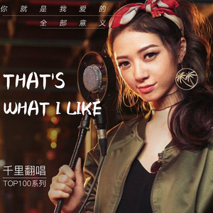 【复乐班】That's What I Like（翻自 Bruno Mars）