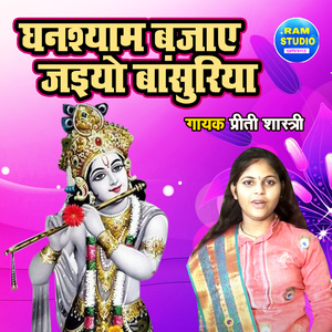 Ghansyam Bajaye Jaiyo Banshuriya