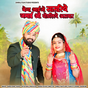 Bega Aayjo Sasariye Jamai Oh Ghodaliye Aswar