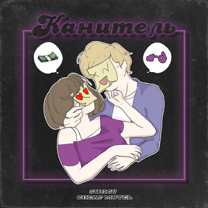 Канитель