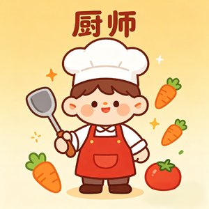厨师