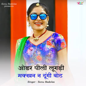 ओडर पीली लूगड़ी मक्खन न दूंगी बोट