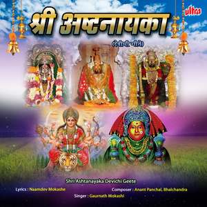 He Ekveera Sambhalisi Santhora