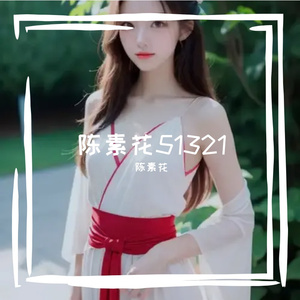 觞尽 伴奏