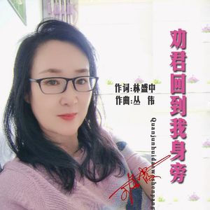 盼君回到我身旁