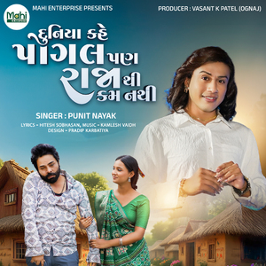 Duniya Kahe Pagal Pan Raja Thi Kam Nathi