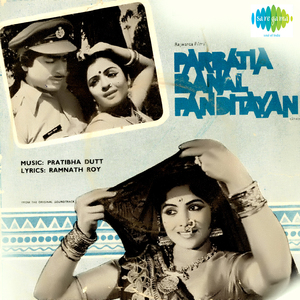 Piyawa Maan Dailan Hamar