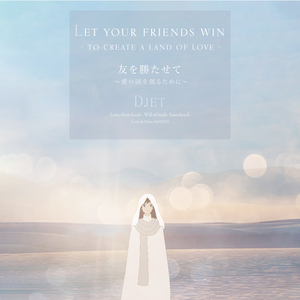 Let Your Friends Win - to Create a Land of Love (Journey to the East)