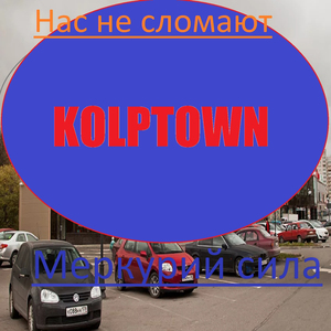 KolpTown