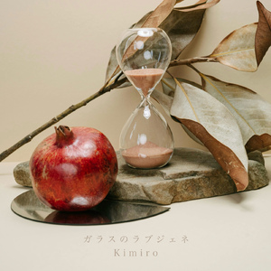 ガラスのラブジェネ