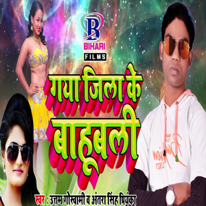 Gaya Jila Ke Bahubali