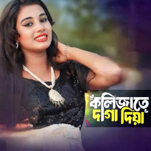Kolijate Daga Diya (Pt 2)