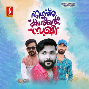 Ezhuthukarante Sakhi