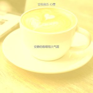 精彩茶馆环境