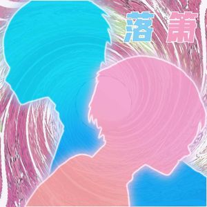 坏人是不是你【小正太×小少年】