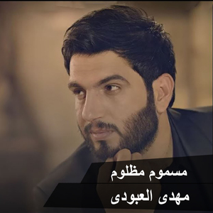 Masmom Mazloum
