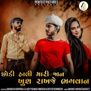 Chhodi Hali Mari Jaan-Khush Rakhje Bhagvan