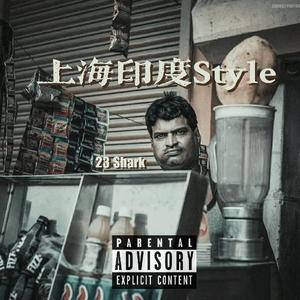 上海印度STYLE
