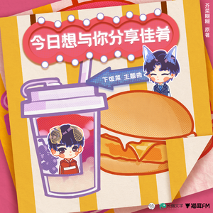 今日想与你分享佳肴（广播剧《下饭菜》主题曲）