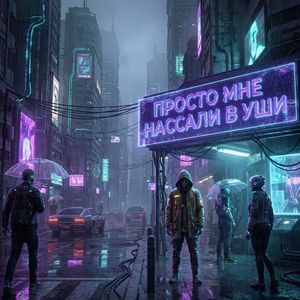 Просто мне нассали в уши