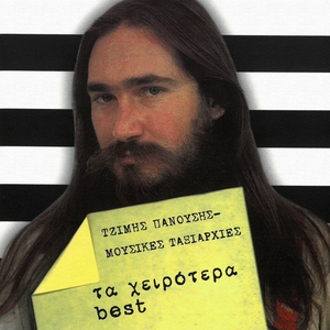 Pissa Ke Poupoula (Live From Kittaro, Athens / 1985)