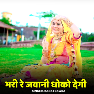 Bhari Re Javani Dhoko Degi